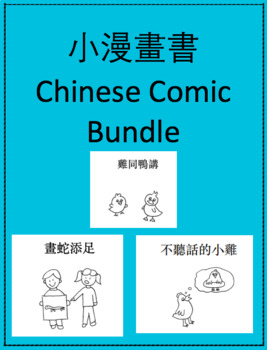Preview of Little Chinese Comic Bundle