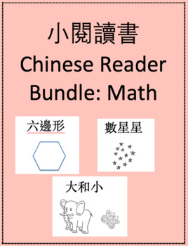 Preview of Little Chinese Reader Bundle: Math