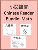 Little Chinese Reader Bundle: Math