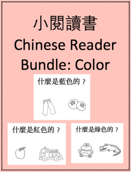 Preview of Little Chinese Readers Bundle: Colors
