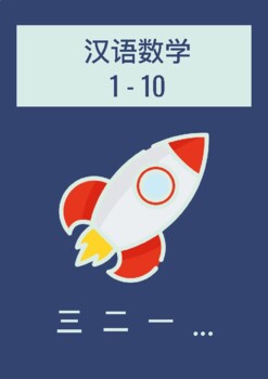 Preview of Los números del 1 al 10 en chino mandarín
