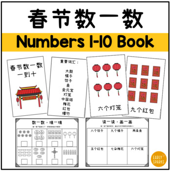 Preview of Lunar New Year Numbers 1-10 Book and Worksheets Simplified Chinese 春节数一数一到十