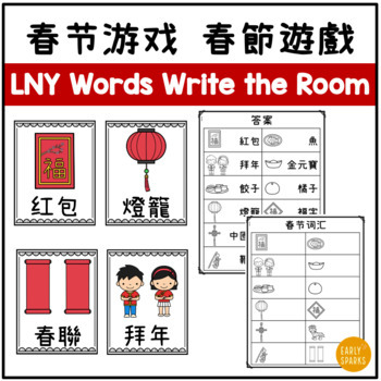 Preview of Lunar New Year Words Write the Room in Chinese 春节词汇练习游戏/春節詞彙練習遊戲