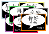 MANDARIN CLASS DAILY GREETINGS