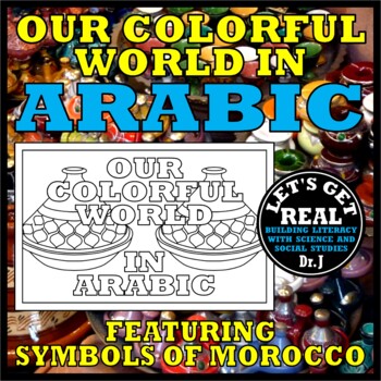 Preview of MOROCCO: Our Colorful World in Arabic