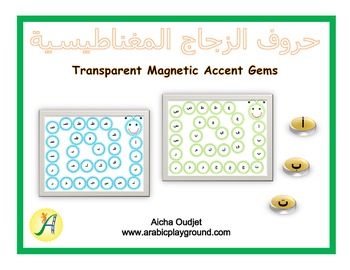 Preview of Magnetic Arabic Letters - Matching Game
