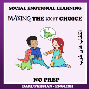 Preview of Farsi English Social Emotional Learning ESL ENL ELL MLL