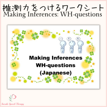 Preview of Making Inferences: WH-questions (Japanese)