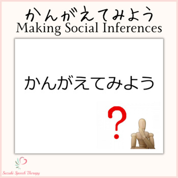 Preview of Making Social Inferences with Real Pictures (Japanese)