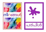 Malayalam Colours Flash Cards