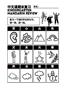 Preview of Mandarin Assessment/Worksheets - Seasons, Shapes, Colours, Self-assessment