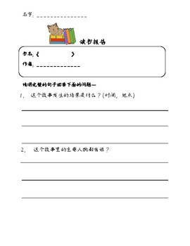 Preview of Mandarin Book Report
