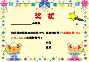 Preview of Mandarin Certificate, Classroom Decoration/Table Labels