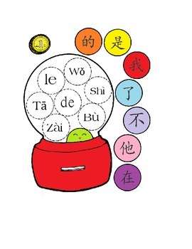Preview of Mandarin Chinese 100 most used characters Gumball game *15 sheets of characters*