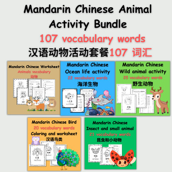 Preview of Mandarin Chinese Animal Activity Bundle: 107 Vocabulary Words (动物活动套餐：107个词汇）