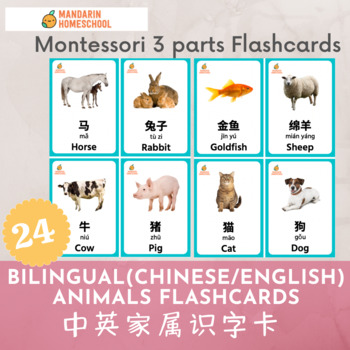 Preview of Montessori Chinese/English Domesticated Animals Flashcards (Simplified Chinese)