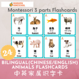 Montessori Chinese/English Domesticated Animals Flashcards