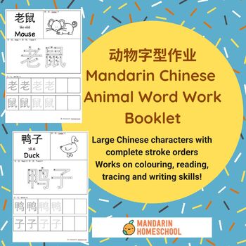 Preview of Mandarin Chinese Animal Word Work Booklet (Simplified Chinese)