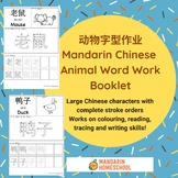 Mandarin Chinese Animal Word Work Booklet (Simplified Chinese)
