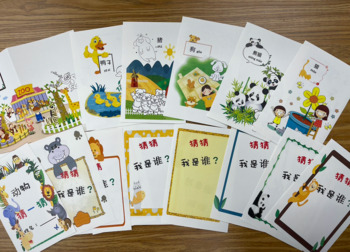 Preview of Mandarin Chinese Animal peek-a-boo book 中文动物猜一猜书