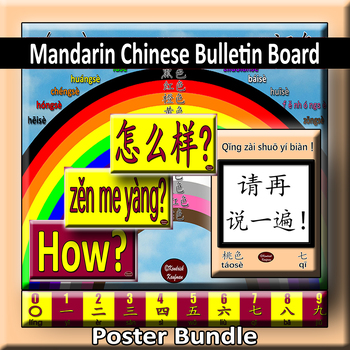 Preview of Mandarin Chinese Bulletin Board Bundle