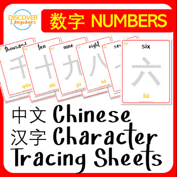 Preview of Mandarin Chinese Characters Calligraphy Tracing Numbers Worksheets