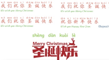 Preview of Mandarin Chinese Christmas song"We wish you merry Christmas"-中文圣诞歌曲“我们祝你圣诞快乐”