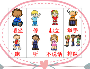 Preview of Mandarin Chinese Classroom signs 中文课堂用语