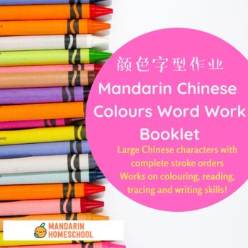 Preview of Mandarin Chinese Colors Word Work Booklet (Simplified Chinese)
