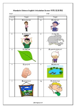 Preview of Mandarin Chinese & English Articulation Screen 中英文发音评估