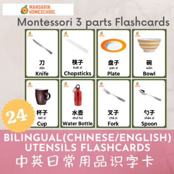 Preview of Montessori Chinese/English Utensils Flashcards Set (Simplified Chinese)