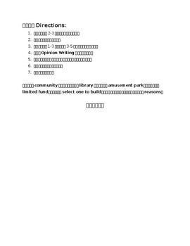 Preview of Mandarin Chinese Essay Opinion Writing Template 中文議論文寫作 爲社區出主意