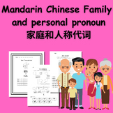 Mandarin Chinese Family and Personal Pronoun Worksheet Pac