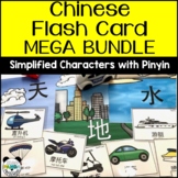 Mandarin Chinese Flash Card Mega Bundle