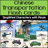 Mandarin Chinese Flash Cards - Transportation Methods - Si