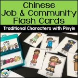 Mandarin Chinese Flash Cards for Jobs in Traditional Characters