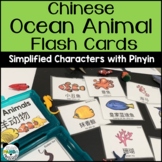 Mandarin Chinese Flash Cards for Ocean Animals - Simplifie