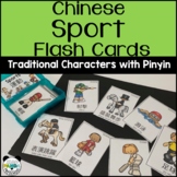 Mandarin Chinese Flash Cards for Sports - Traditional Characters