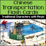 Mandarin Chinese Flash Cards for Vehicles and Transportati