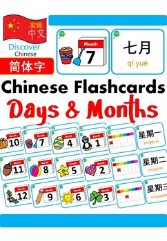 Preview of Mandarin Chinese Flashcards 中文词汇卡- Days and Months 日子跟月子