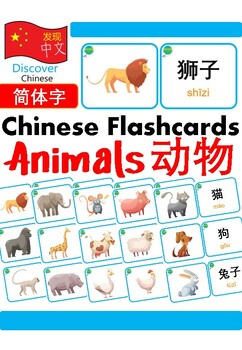Chinese Flashcards Animals Teaching Resources | TPT