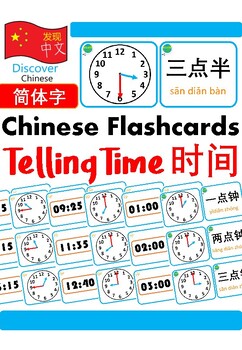 Preview of Mandarin Chinese Flashcards 中文词汇卡 - Telling the Time 时间