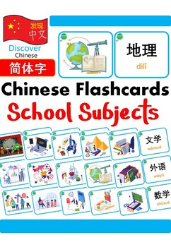 Preview of Mandarin Chinese Flashcards 中文词汇卡 - School Subjects 科目