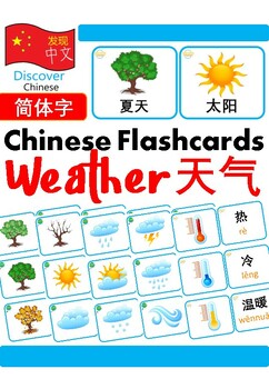 Preview of Mandarin Chinese Flashcards 中文词汇卡- Weather & Seasons 季节和天气