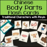 Mandarin Chinese Flashcards for Body Parts in Traditional Chinese