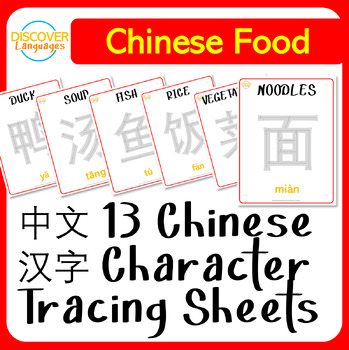 Preview of Mandarin Chinese Food Menu Characters Calligraphy Tracing Worksheets