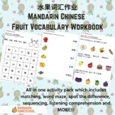 Mandarin Chinese Fruit Vocabulary Workbook (Simplified Chinese)