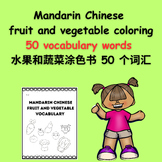 Mandarin Chinese Fruit and Vegetable Coloring Vocab Pack -