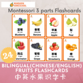 Montessori Chinese/English Vegetables Flashcards (Simplifi