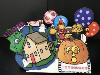 Preview of Mandarin Chinese Halloween activity bundle 万圣节8种极具创意的中文素材包